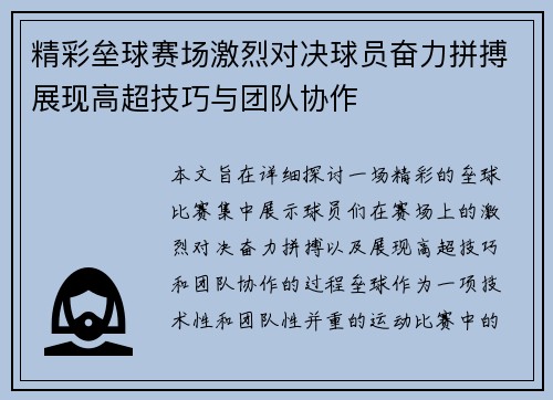 精彩垒球赛场激烈对决球员奋力拼搏展现高超技巧与团队协作