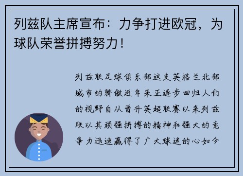 列兹队主席宣布：力争打进欧冠，为球队荣誉拼搏努力！