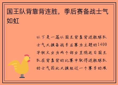 国王队背靠背连胜，季后赛备战士气如虹